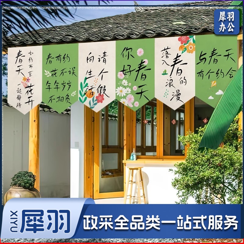 春天装饰氛围挂旗幼儿园踏春场景布置春日春游主题户外露营背景布