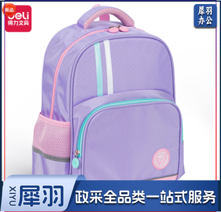 得力B13书包(紫色)