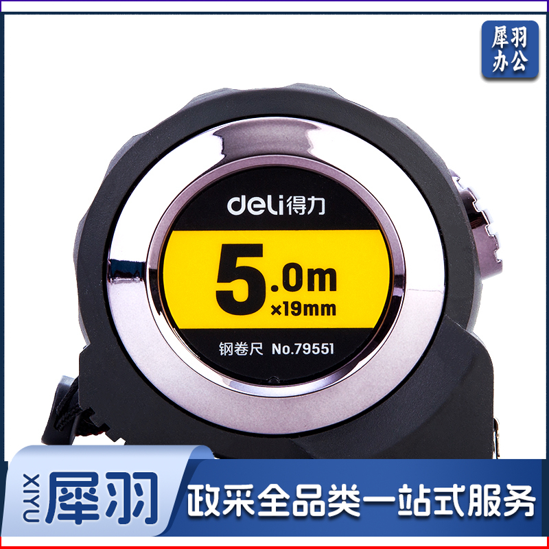得力79551自锁钢卷尺5m(灰)(把)