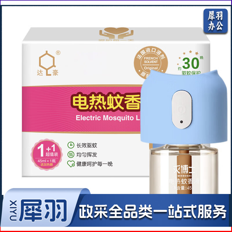 电热蚊香液1液1器室内卧室驱蚊神器防蚊液蚊子