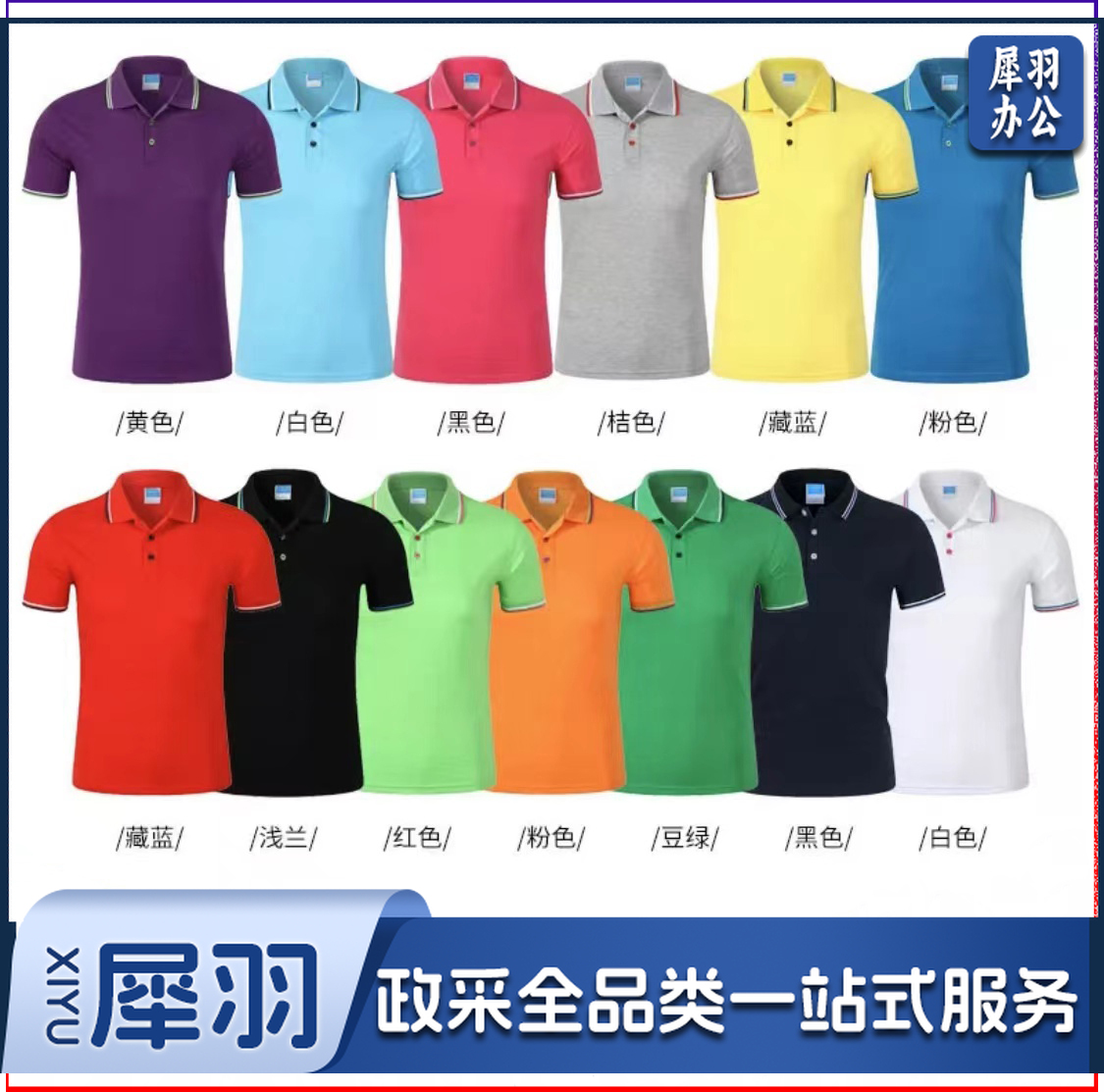 POLO衫短袖T恤定制 工作服定制 翻领广告文化衫定制 logo印制