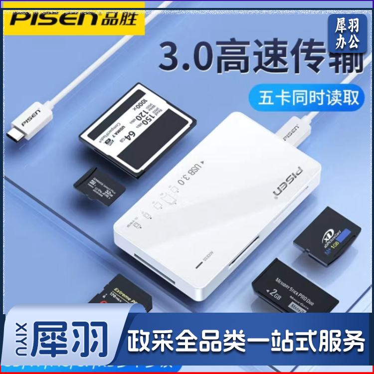 品胜(PISEN)USB3.0 多功能多盘符读卡器 高速多合一内存卡SD/MS/XD/CF/TF卡读卡器