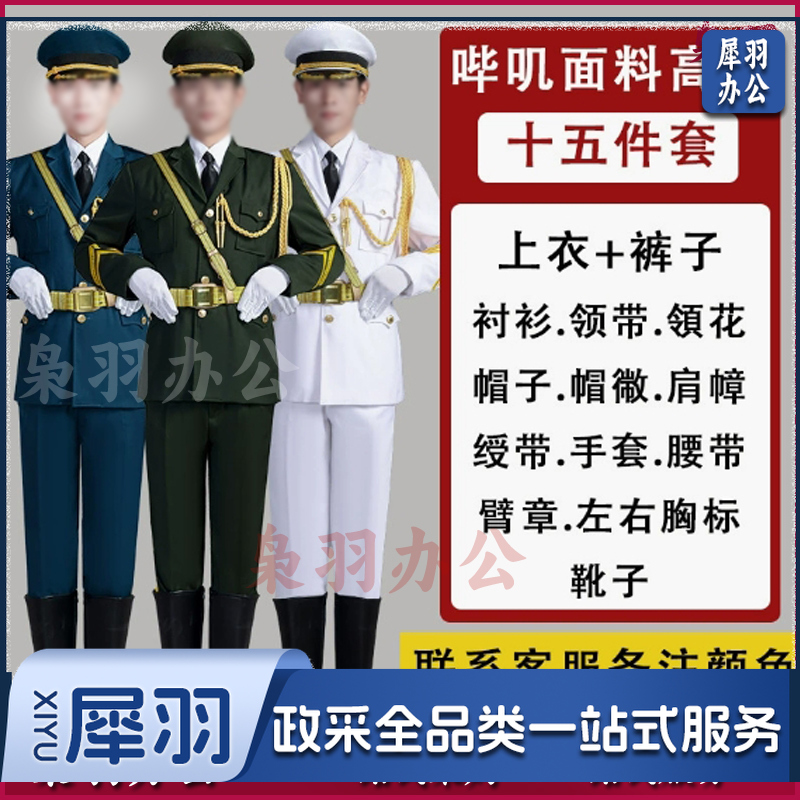 国旗护卫队礼服 （十五件套 上衣+裤子 衬衫.领带.領花 帽子.帽徹.肩幛 绶带.手套.腰带 臂章.左右胸标 靴子）
