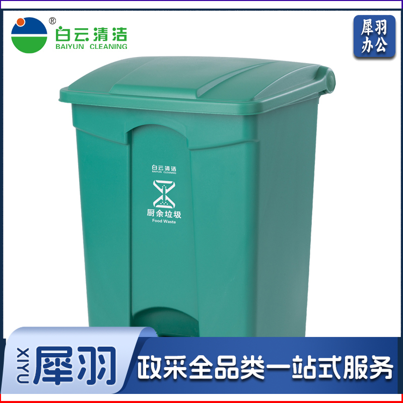 白云清洁 AF07317 脚踏分类式垃圾桶 绿色68L 单位：个