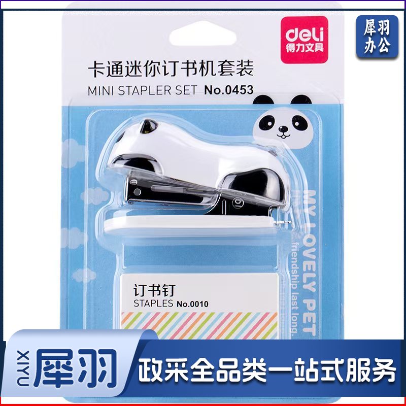 得力0453 迷你小号订书机 10号订书器 订书机 适用于小号订书钉 配一盒订书钉（1个）