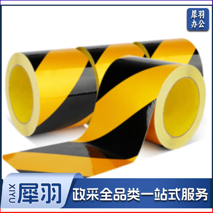 得力（deli） 48MM 警示胶带