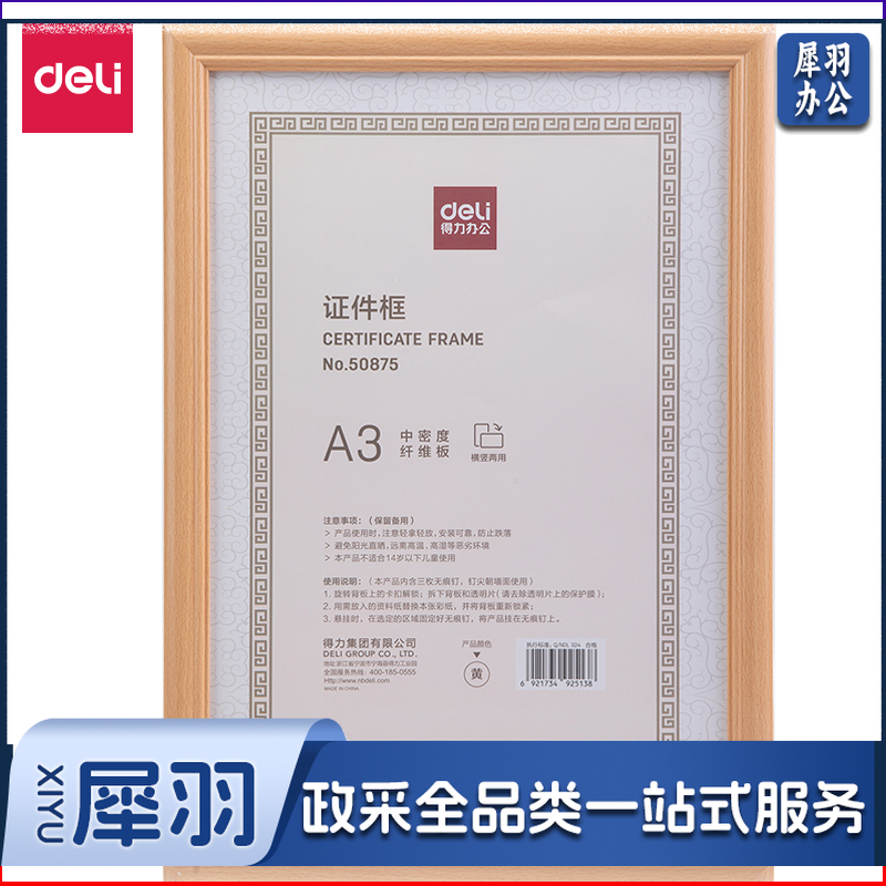 得力 (deli) 50875 A3营业执照相框证件框 工商税务登记证框 横竖证件相框画框证书框 黄色