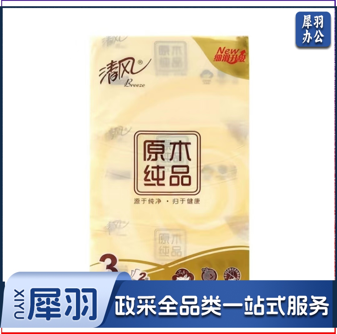 清风抽纸 2层200抽/包  3包/提