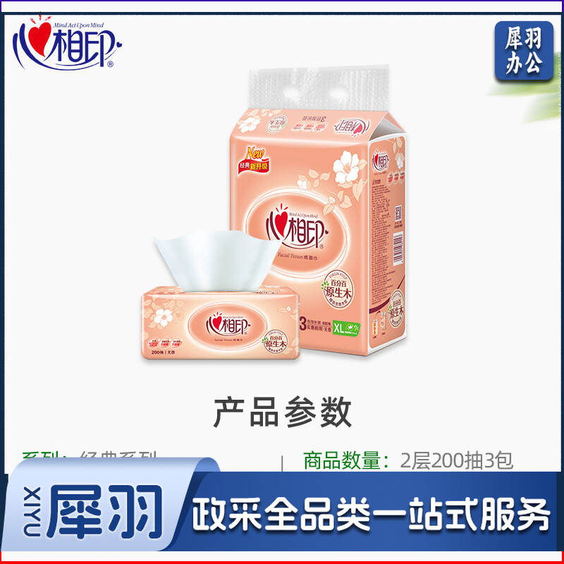 心相印抽纸  经典系列 XL码2层200抽*3包 纸巾210mm*210mm  3包/提