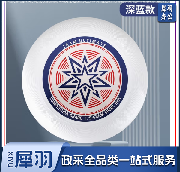 飞盘175g运动户外竞技飞盘 比赛级专用可回旋飞碟盘 蓝色