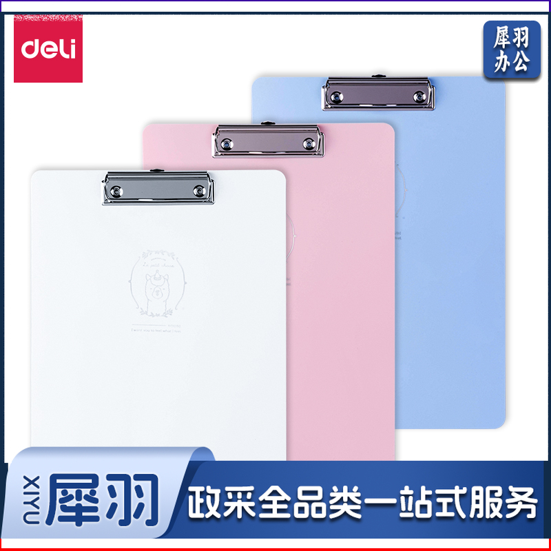 得力72582板夹(混)