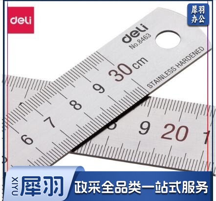 得力(deli) 钢直尺 8463 30cm 银色   230206115830