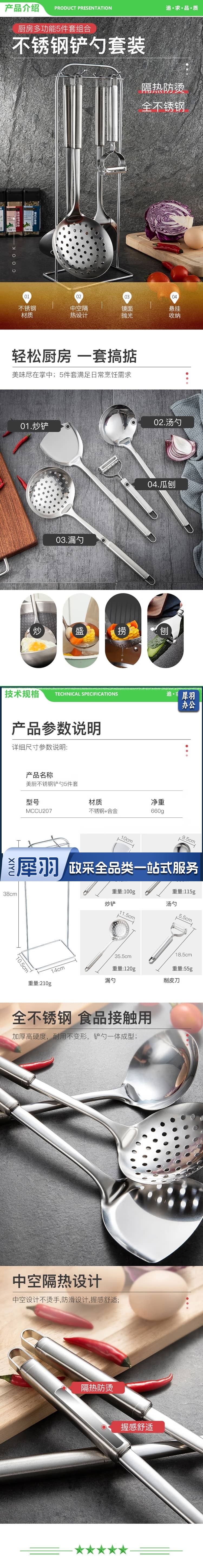 美厨 maxcook MCJY-7 汤勺锅铲饭勺 漏勺不锈钢餐具厨具铲勺7件套 带挂架 2.jpg