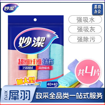 妙洁加大超细纤维抹布 吸水清洁布厨房擦桌子巾玻璃杯地不掉毛干净用品工具 去油污4片装