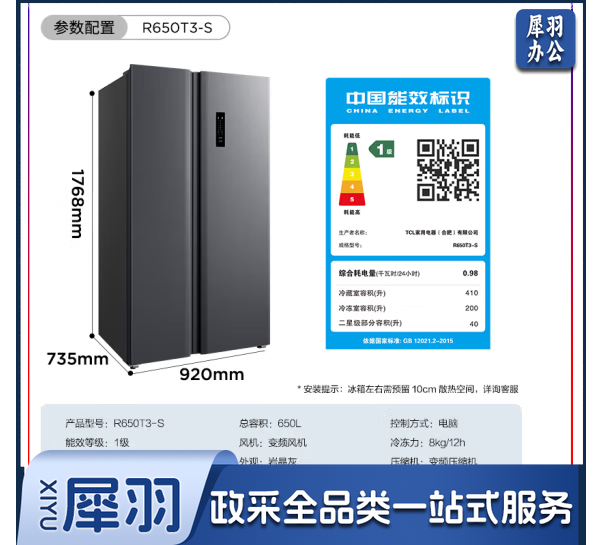 TCL 650升T3超大容量超薄冰箱对开双开门一级能效双循环风冷无霜一体双变频34分贝R650T3-S晶岩灰
