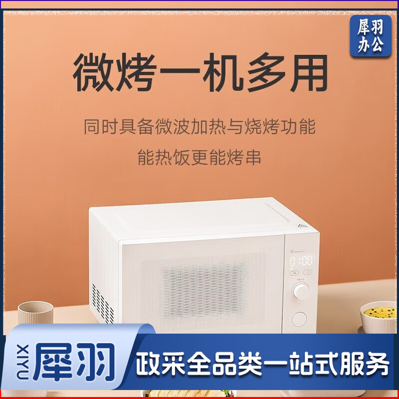 米家小米微波炉烤箱一体机家用多功能 小型小尺寸平板式 均匀加热烘烤烧烤 机械式旋钮 台式大容量23升