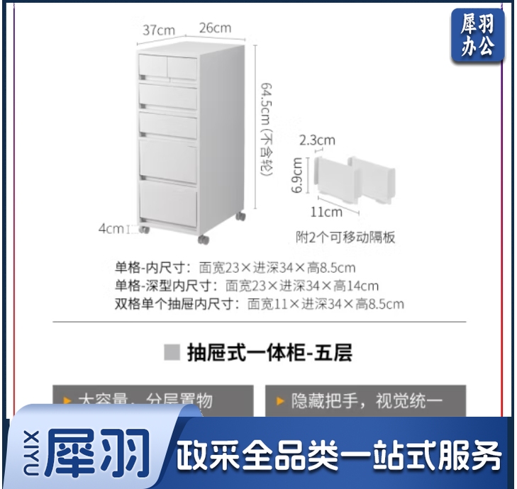 抽屉式 收 纳 柜  可移动置 物 柜 五层（面宽26*进深37*高68.5cm）