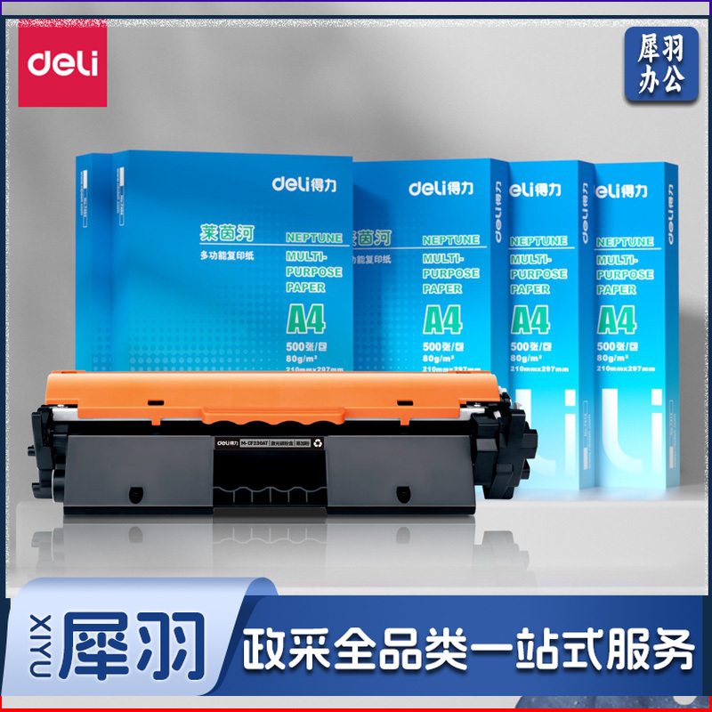 得力尚影(deli) M-CF230AT粉盒带芯片 易加粉 适用惠普M203d M203dn M203dw M227fdn/fdw打印机粉盒hp30A硒鼓