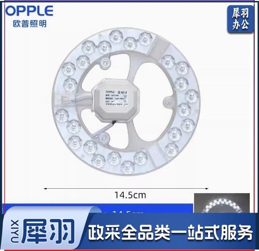 欧普照明吸顶灯led灯芯替换节能灯灯盘卧室客厅灯圆形超亮led光源