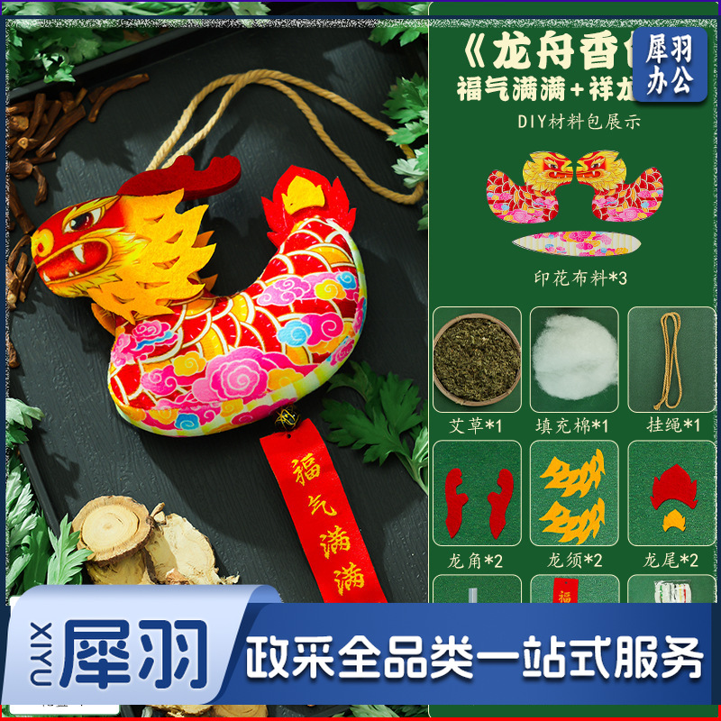 端午香囊龙舟香包挂件艾草荷包中国风汉服配饰汽车香袋节日伴手礼红色龙diy材料包