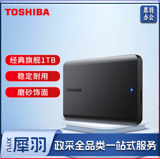 东芝(TOSHIBA) 1TB 移动硬盘 新小黑A5 USB3.2 Gen1 2.5英寸