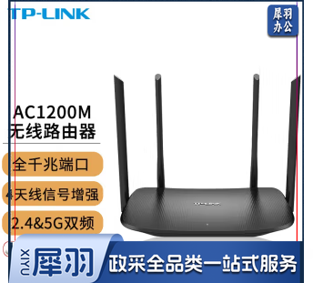 普联(TP-LINK)双千兆路由器 AC1200无线家用穿墙 5G双频 WDR5620千兆易展版
