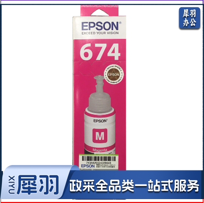 爱普生（EPSON）T6743（C13T674380）洋红色墨水 （适用于：L801;L810;L850;L1800）