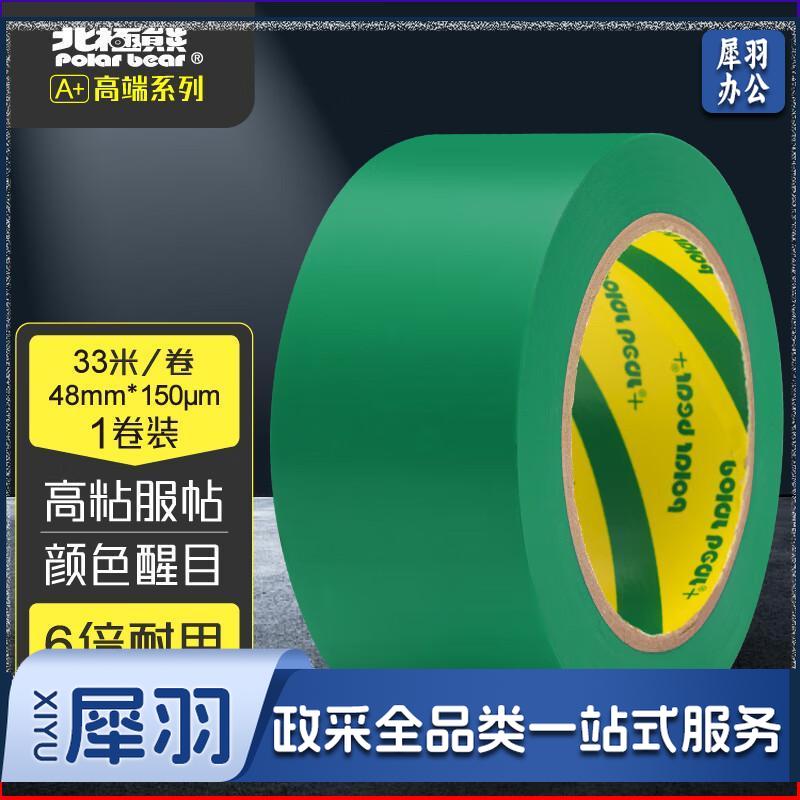 北极熊（Polar bear）PVC地线贴地胶带绿色/5卷起订