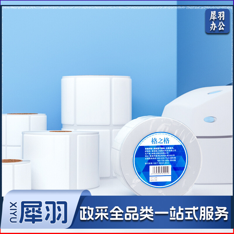 格之格 三防热敏标签纸 不干胶贴纸 固定资产标签贴纸打印纸 条码纸价签纸 超市称纸 70mm*50mm 750张*1卷
