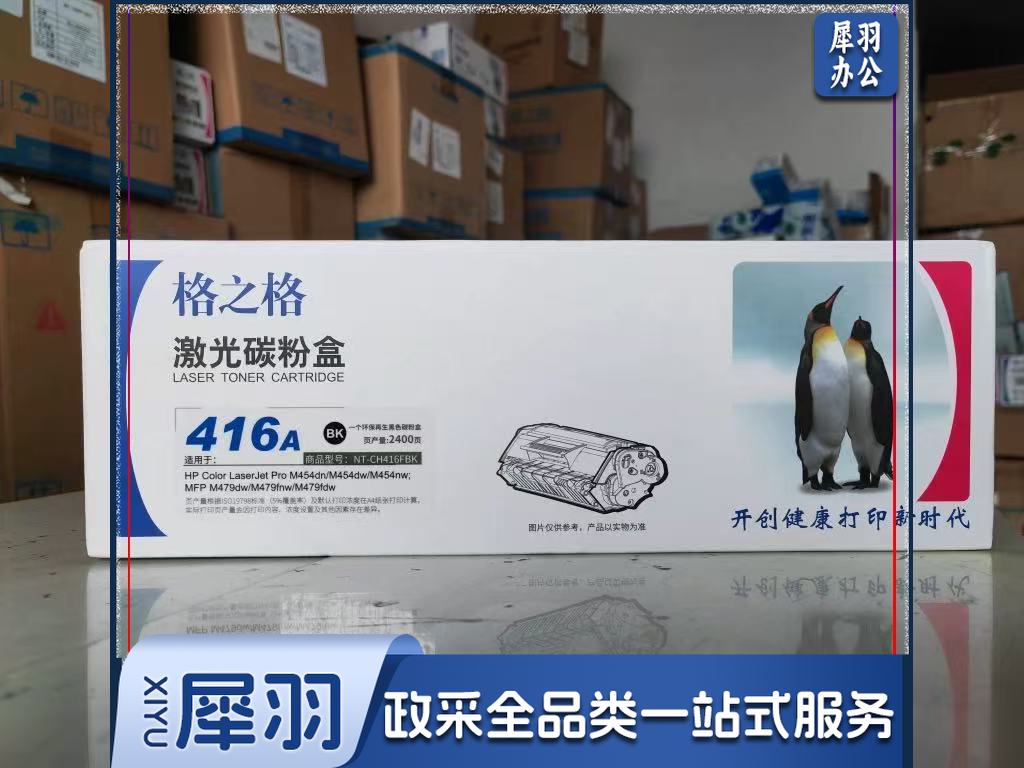 格之格 W2040A/416A 黑色 带芯片 适用惠普416a m479fdw m454dw m454dn m454nw m479fnw hp479dw