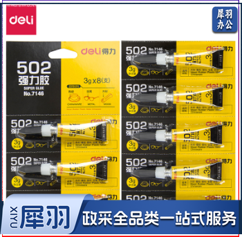 得力(deli)7146-502强力胶3g(瓶)