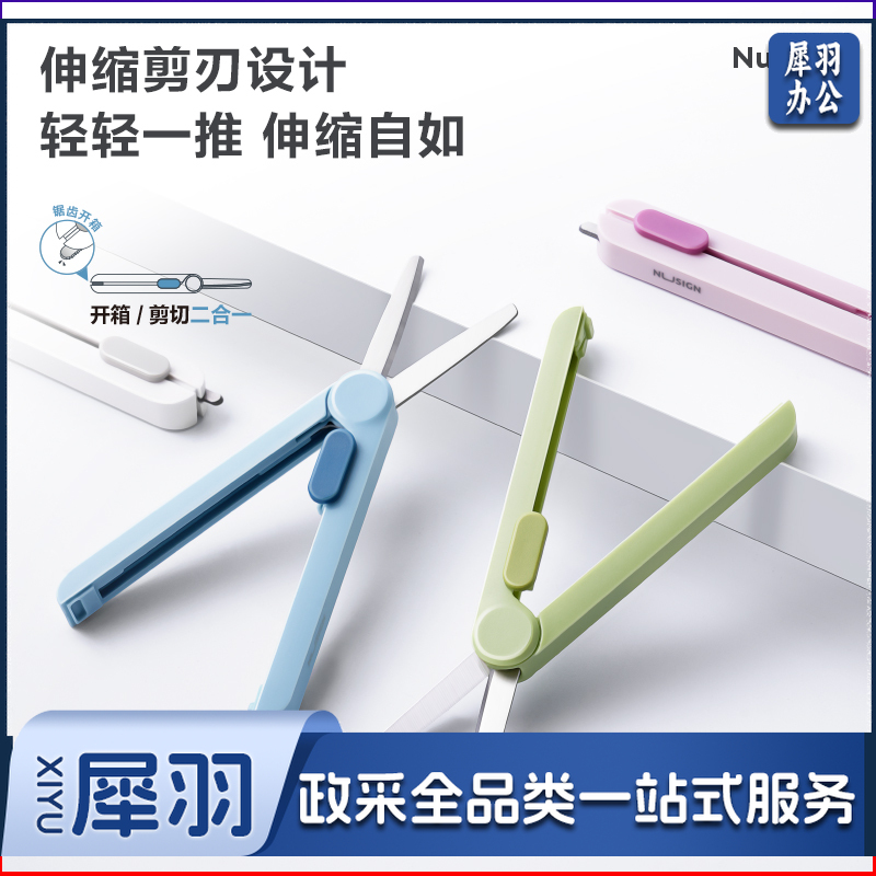 得力纽赛(NUSIGN）迷你便携开箱剪刀 德国创意设计 开箱神器家用剪子 手工剪纸刀 蓝色NS057