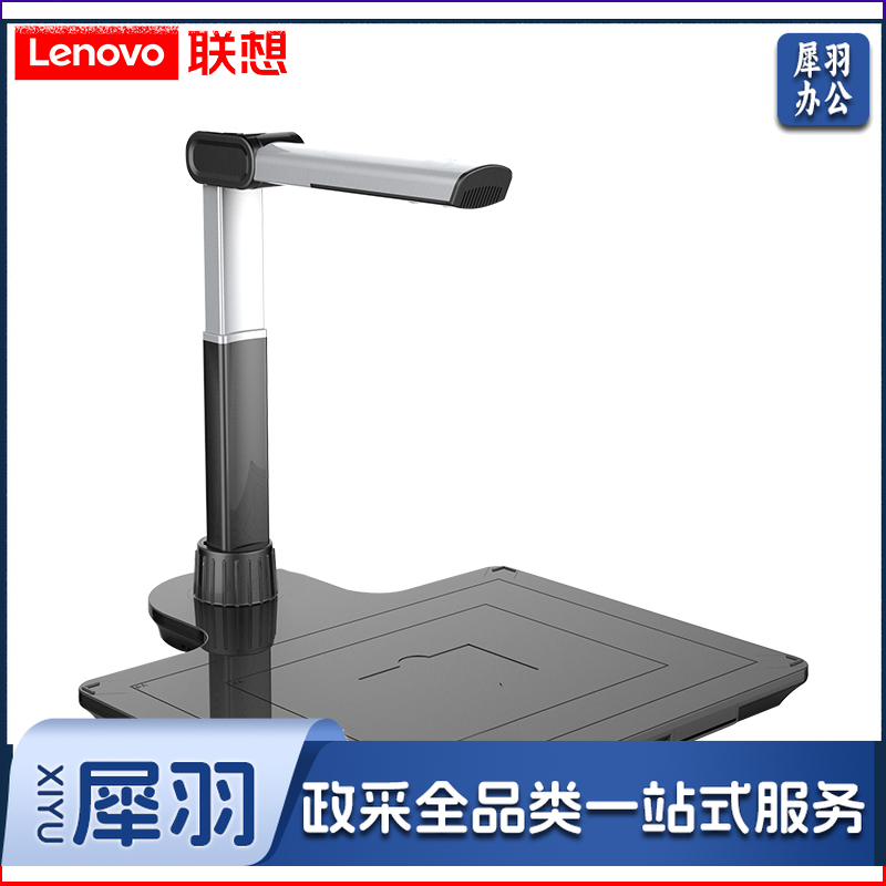 联想(Lenovo)PT5-D21高拍仪 2100万高清像素自动对焦扫描仪 伸缩直立式硬底A3/A4幅面扫描器商用办公定制