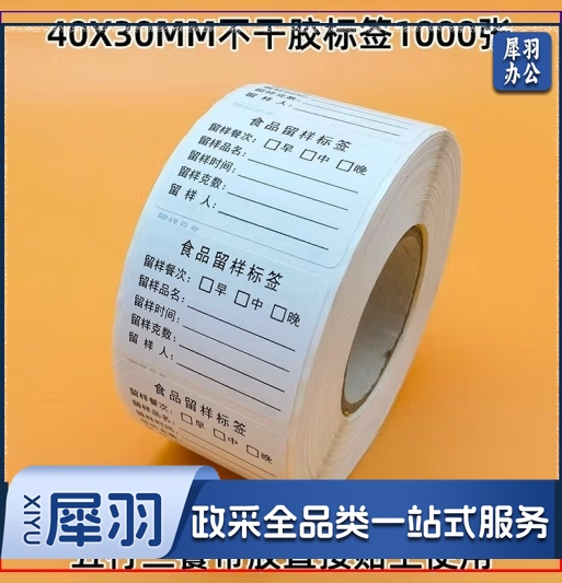 食品留样专用盒单面三餐留样标签 1000张/卷（5卷起售，偏远区域下单请电话咨询）