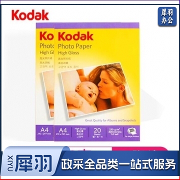 柯达相纸KODAK高光相纸 A4 高光 230克 20张 单位：盒