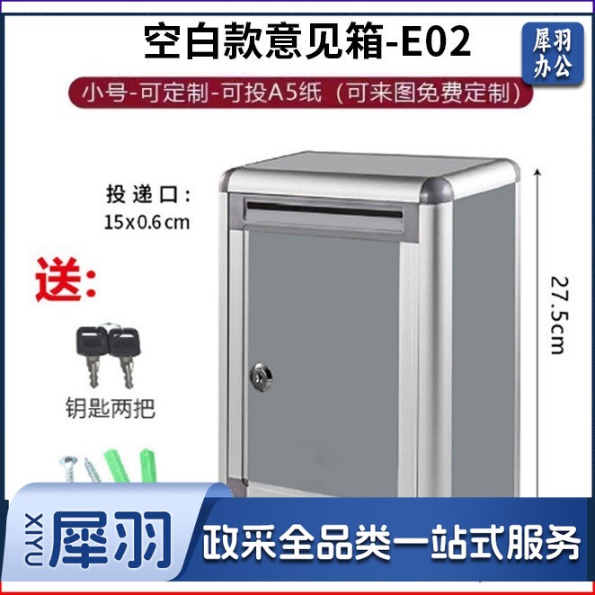 E02信箱意见箱 挂墙铝合金带锁室外小号捐款箱logo信报箱选举箱