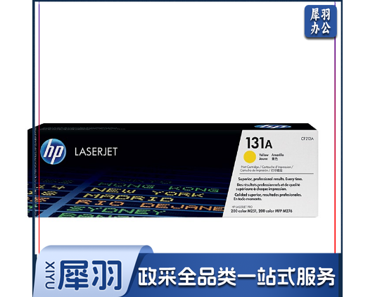 惠普 CF212A 黄色131A （适用LaserJet M251n/M276fn/M276fnw）