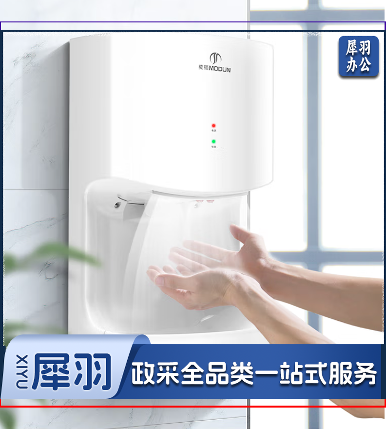 莫顿（MODUN） 烘手机全自动感应