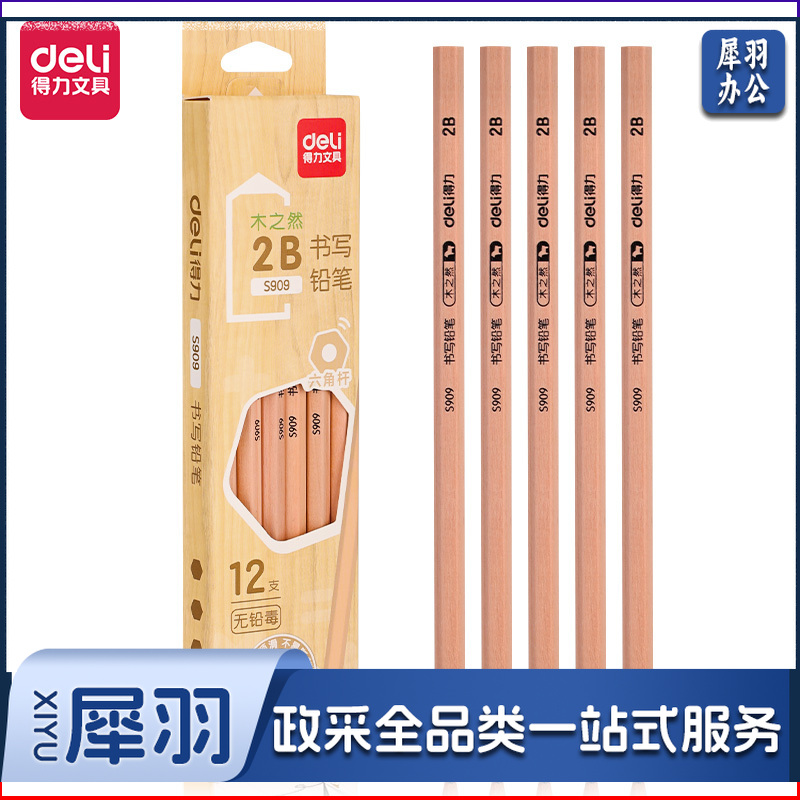 得力S909-2B书写铅笔(原木色)(12支/盒)..