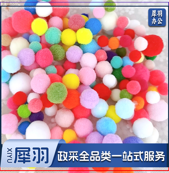 毛球 幼儿园手工DIY毛球 (直径2cm)混装