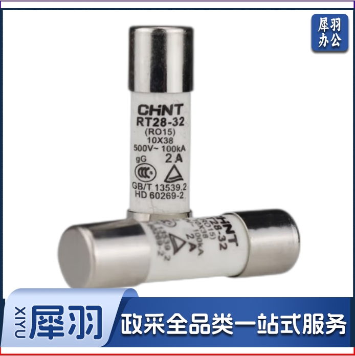 正泰 RT28-32 2A熔断器 熔芯 货号：GD