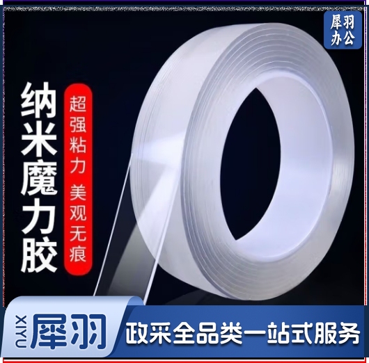 纳米双面胶强力双面胶高粘度(3cm*10m)