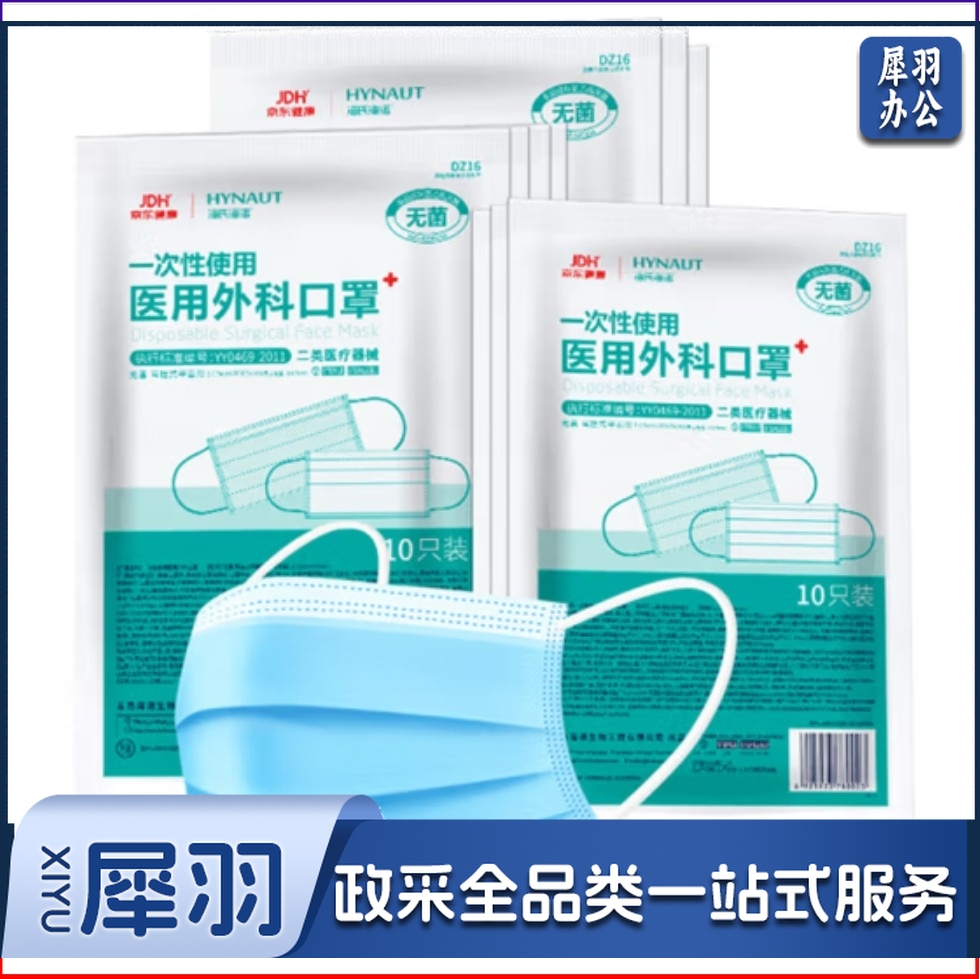 海氏海诺 一次性 口罩   无菌三层平面型防尘  灭菌级（可当天配送发货）