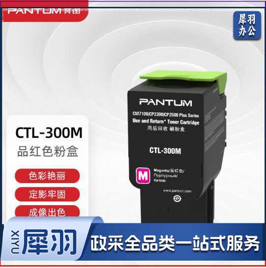 奔图(PANTUM)原装粉盒低容量