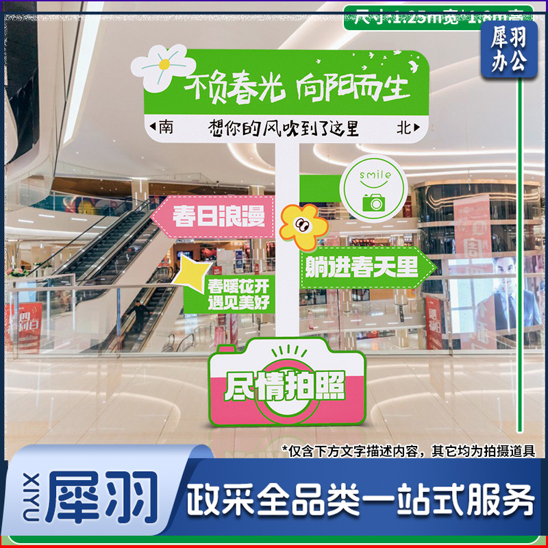 春天氛围装饰KT立牌商场布置幼儿园户外春游仪式网红拍照挂布条幅（【1.25M*1.8M⭐向阳而生】春天打卡指示牌D1）