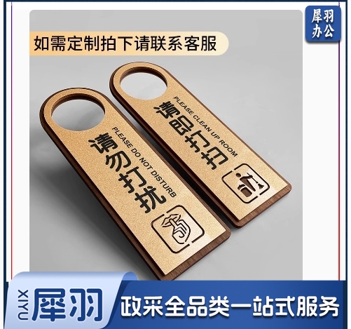亚克力请勿打扰门挂牌创意双面免打扰牌子