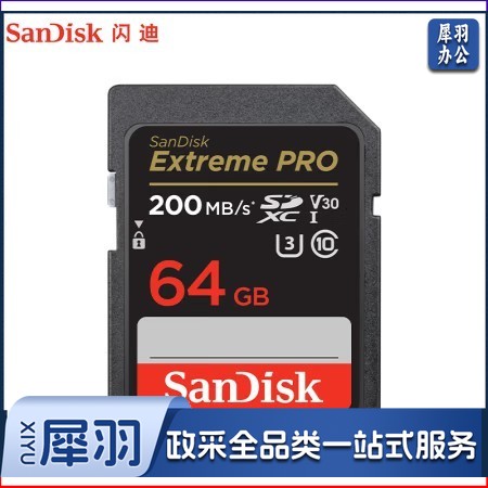 闪迪(SanDisk)64GB SD存储卡 U3 C10 V30 4K 至尊超极速版内存卡 读速200MB/s 写速90MB/s 捕捉4K超高清