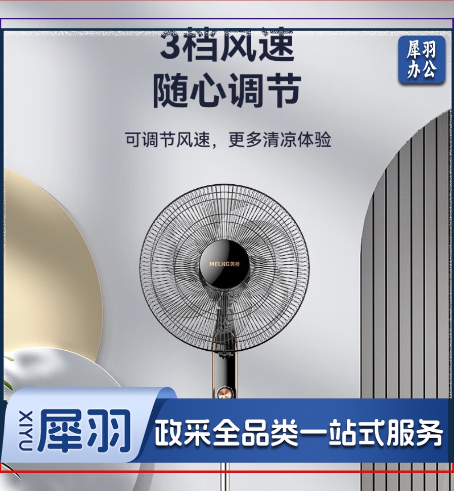 美菱MELNG 电风扇/落地扇 六叶加强大风量办公室家用可拆洗电扇摇头轻音立式风扇落地 FS-40A