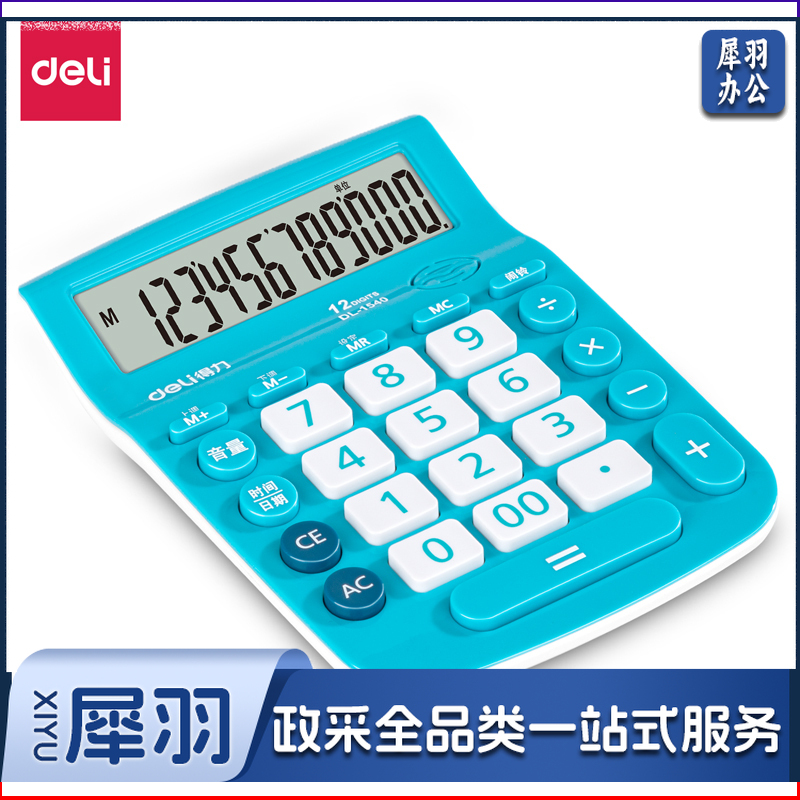 得力1540A语音计算器(蓝)(个)