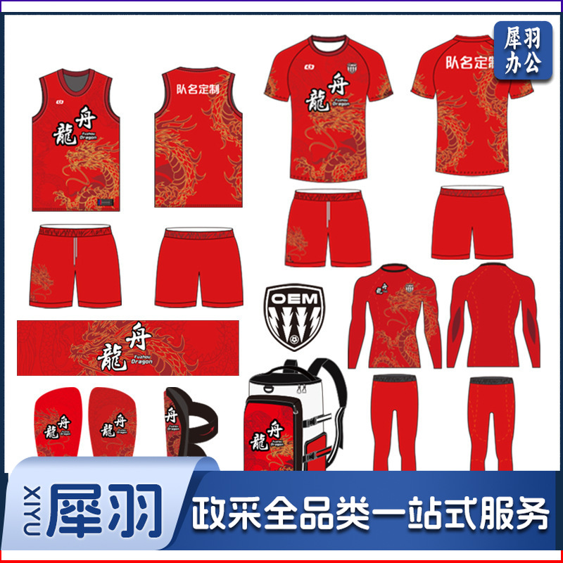 龙舟服定制套装端午比赛运动服热升华龙纹速干球衣划龙船